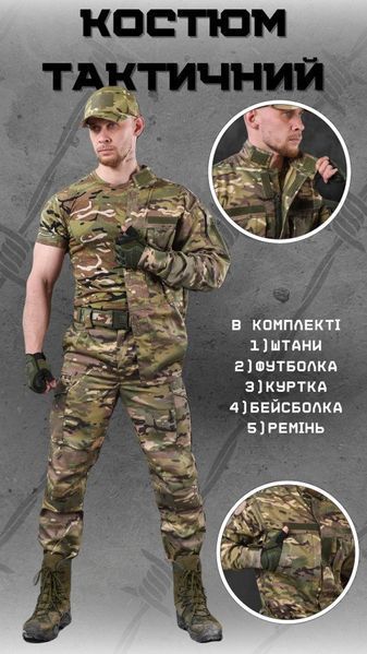 Тактичний костюм Мультикам 5в1 Dublicate комплект кітель штани футболка бейсболка ремінь Мультикам 86691 S фото