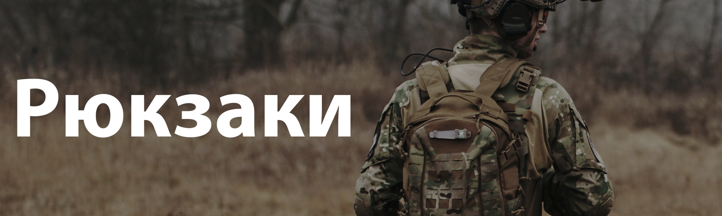 Рюкзаки