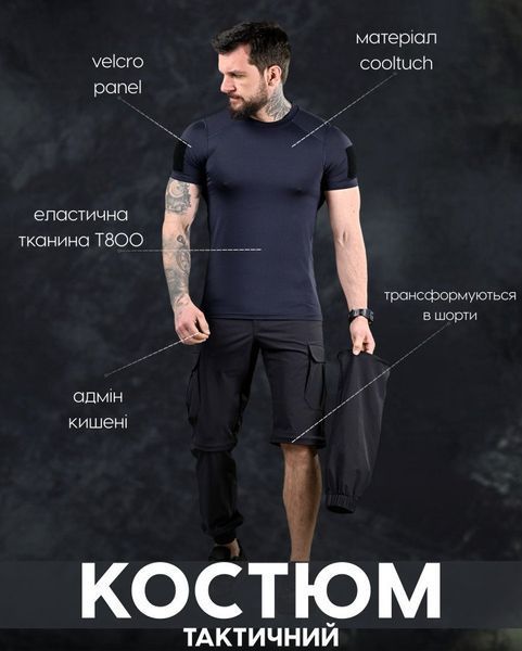Тактичний літній костюм Trilon синій дихаючий поліестер штани трансформери адмін кишені 91919 S фото