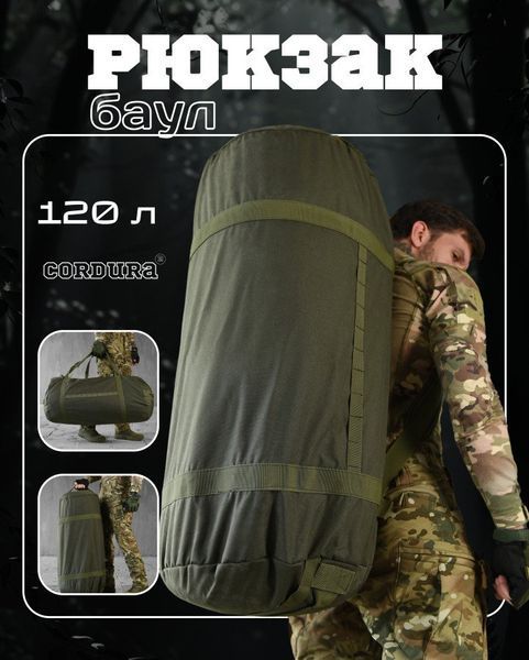 Баул Cordura 120 л Олива водонепроникний туристичний спортивний рюкзак 88892 фото