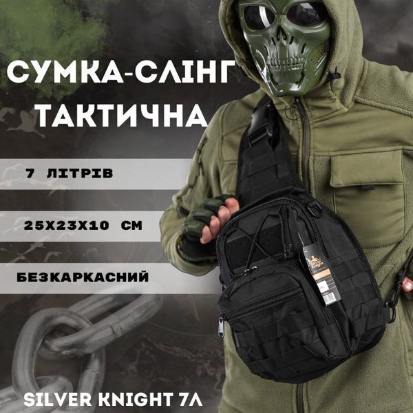 Тактична сумка-слинг Silver Knight 7л Black Molle тактичний рюкзак для полювання та туризму 15867 фото